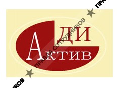 Актив ДИ