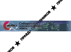 Сибирский лакокрасочный завод