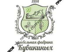 Мебельная фабрика Кувикиных