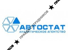 АВТОСТАТ