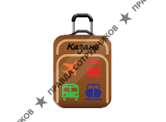 Сервис Я еду в Казань!