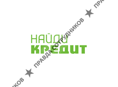 Найди Кредит (Ткачёв А.Г.)