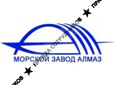 Алмаз, морской завод