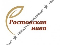 Ростовская Нива