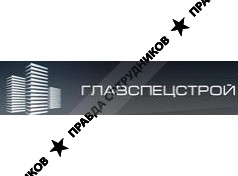 Главспецстрой