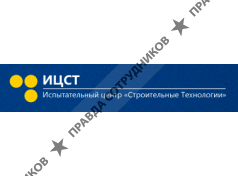 Испытательный Центр Строительные Технологии