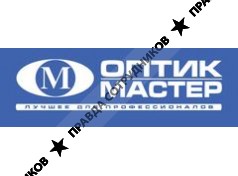 ОПТИКМАСТЕР