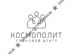 Космополит, Языковой центр