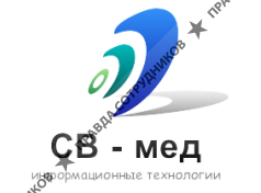 СВ-мед