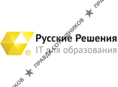 Русские решения