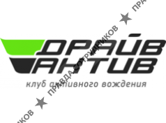 Драйв Актив