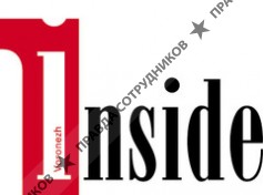 Газета Inside