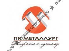 Металлург, ПК