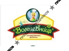 Волшебница