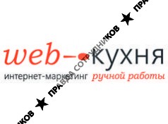 WEB Кухня