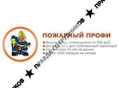 Пожарный Профи