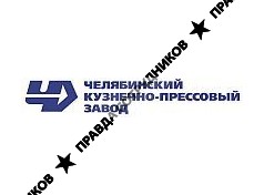 Челябинский кузнечно-прессовый завод (ЧКПЗ)