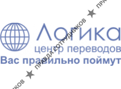 Логика, Центр переводов