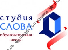 Образовательный центр Студия Слова