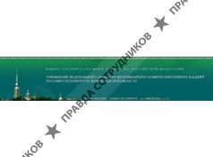 Управление Россельхознадзора по Санкт-Петербургу и Ленинградской области