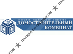 Домостроительный комбинат