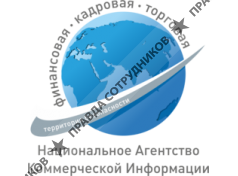 Национальное Агентство Коммерческой Информации