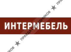 Интермебель