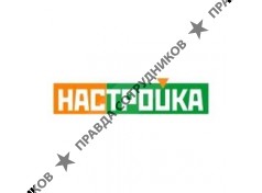 Настройка