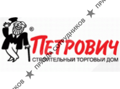 Петрович, Строительный Торговый Дом
