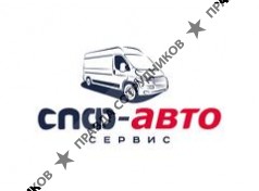 СПФ-авто