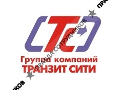 ТранзитСити, Группа компаний