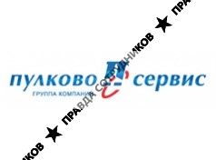 Пулково-Сервис