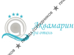 Аквамарин, SPA отель