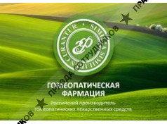 Гомеофарм