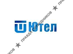 Ютел, ООО г. Иркутск