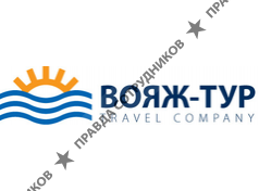 Вояж-тур