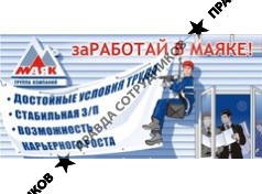 МАЯК, группа компаний. г. Самара