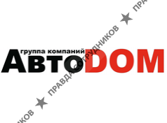 ГК Автодом