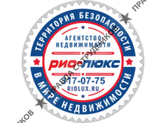АН Рио-Люкс
