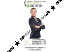 Юрист Консалтинг
