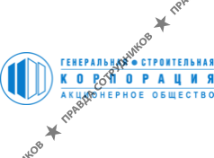 Генеральная Строительная Корпорация