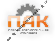 Первая автомобильная компания