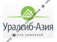 ГК Уралсиб-Азия