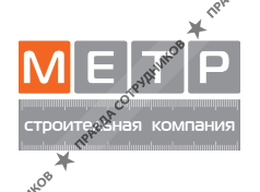 МЕТР строительная компания