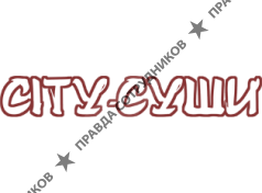 City-Суши Белово