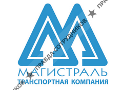 Магистраль