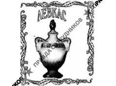 ЛЕВКАС