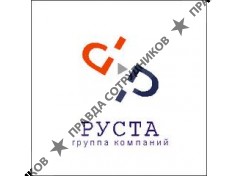Руста Групп Компани