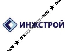 Объединение Инжстрой