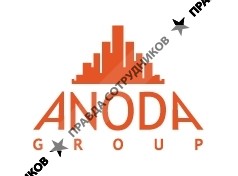 АНОДА Груп